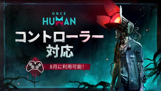 『Once Human』は8月15日からコントローラー対応&新機能で新規のフレンドも誘いやすく。更にGamescomの出展も決定！のサブ画像2