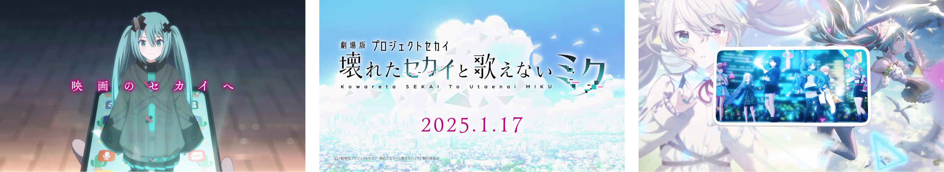 2025年1月17日（金）公開『劇場版プロジェクトセカイ』劇場幕間映像解禁！のサブ画像2