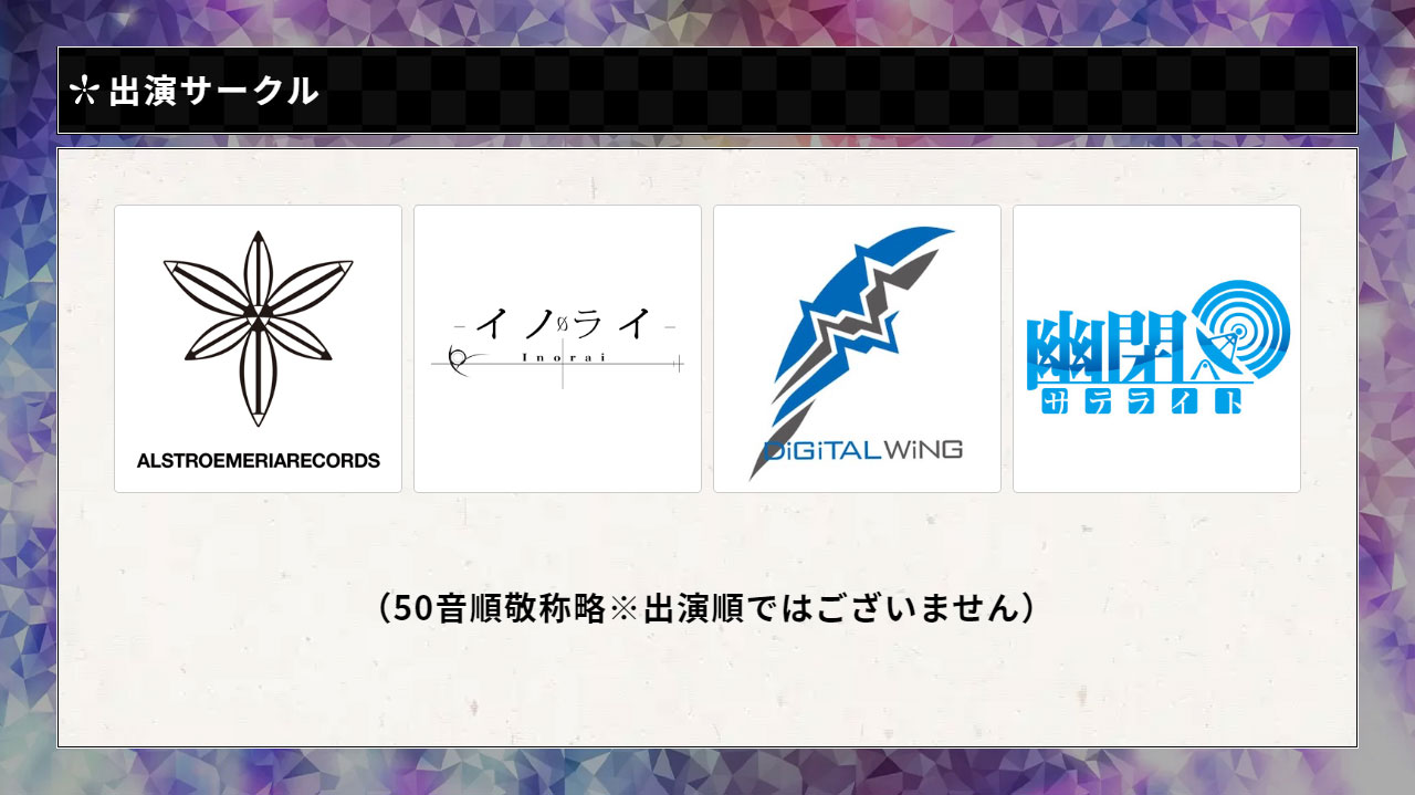 8/2(金)～チケット販売開始！8/30(金)『東方Project』二次創作音楽のLIVEイベント《東方LIVEBOX》が復活！のサブ画像2