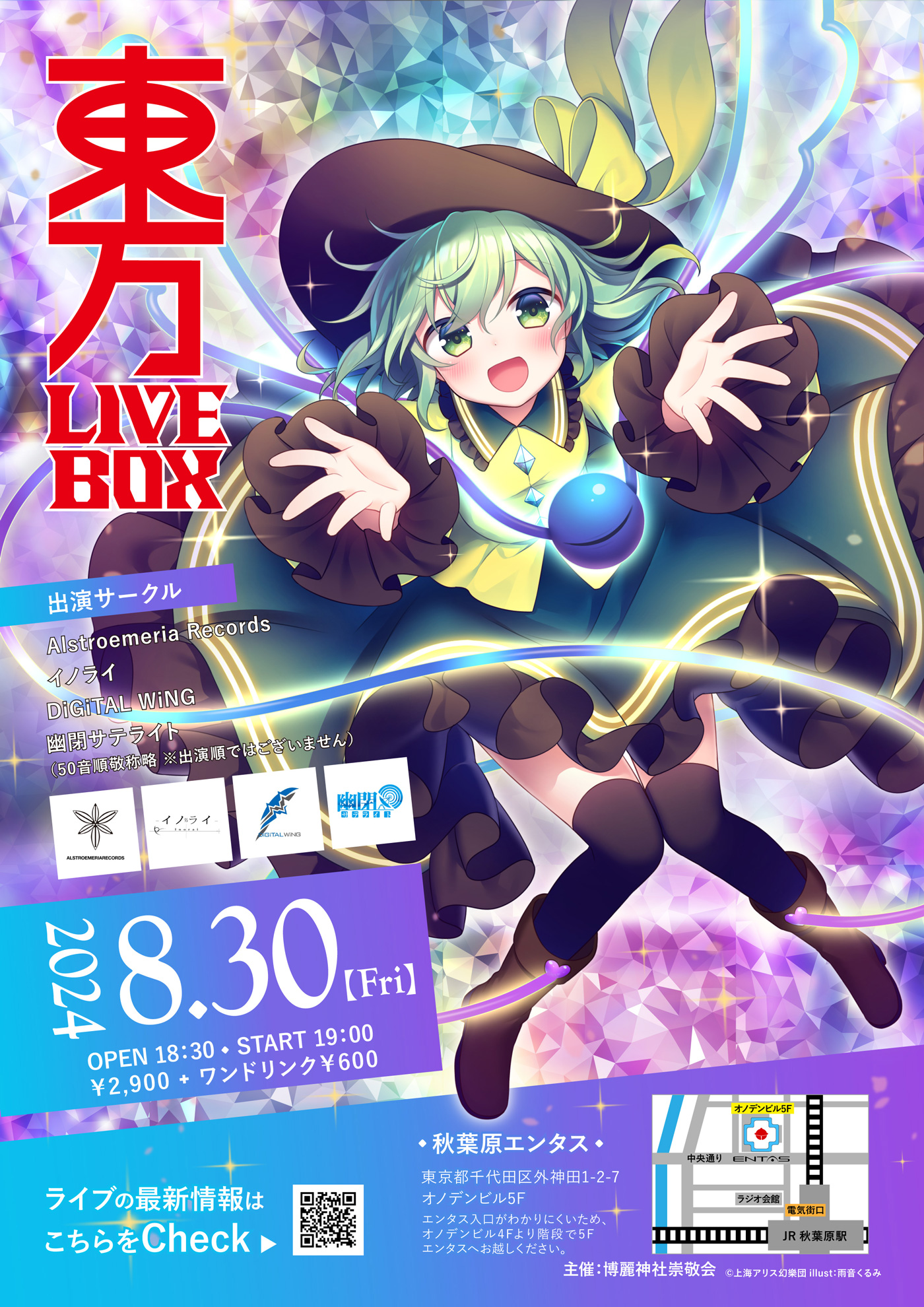 8/2(金)～チケット販売開始！8/30(金)『東方Project』二次創作音楽のLIVEイベント《東方LIVEBOX》が復活！のサブ画像3